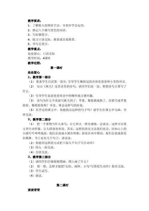 苏教版语文四年级下册练习一教案