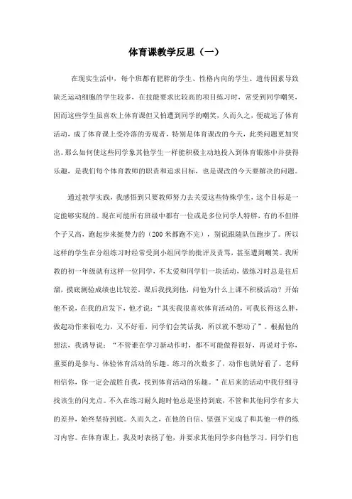 体育课教学反思