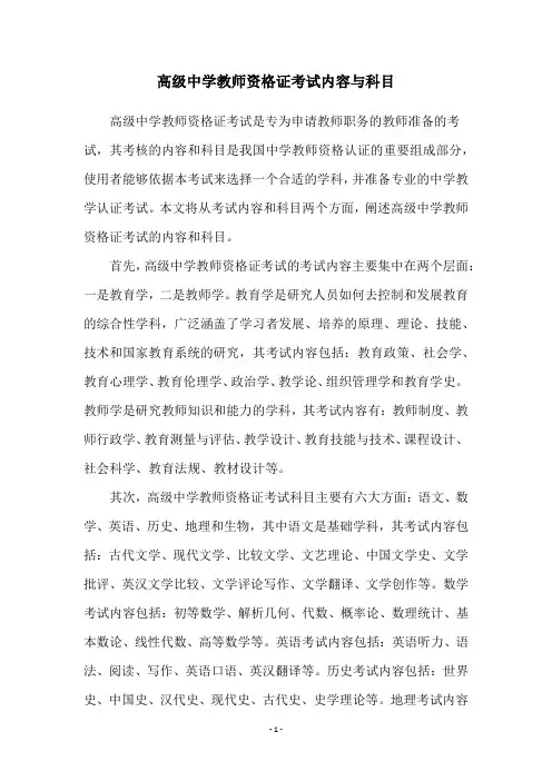 高级中学教师资格证考试内容与科目