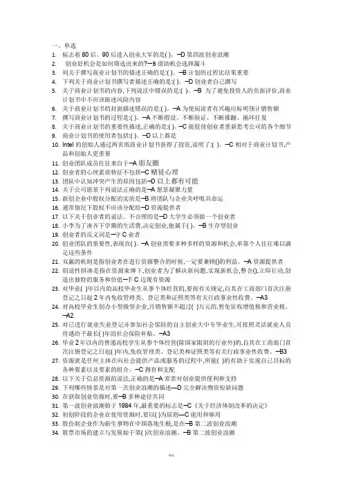 创新创业测验题目答案