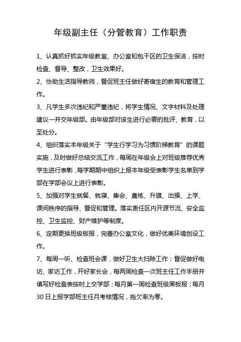 年级副主任(分管教育)