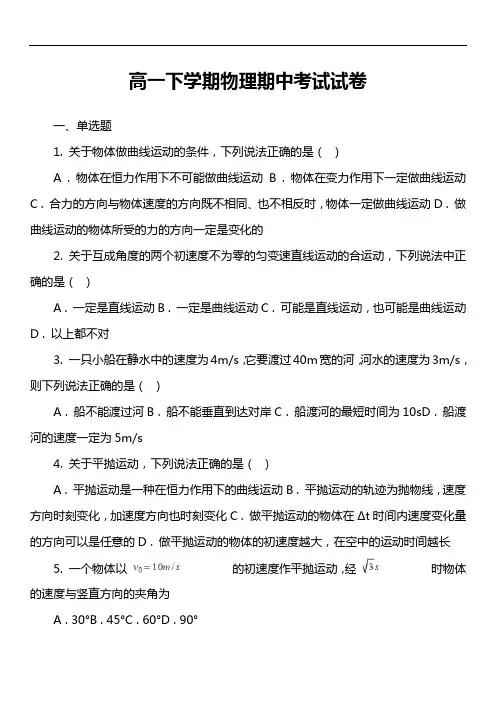 高一下学期物理期中考试试卷第13套真题