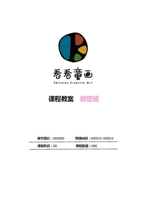 看看童画《十二生肖剪纸画》备课纸