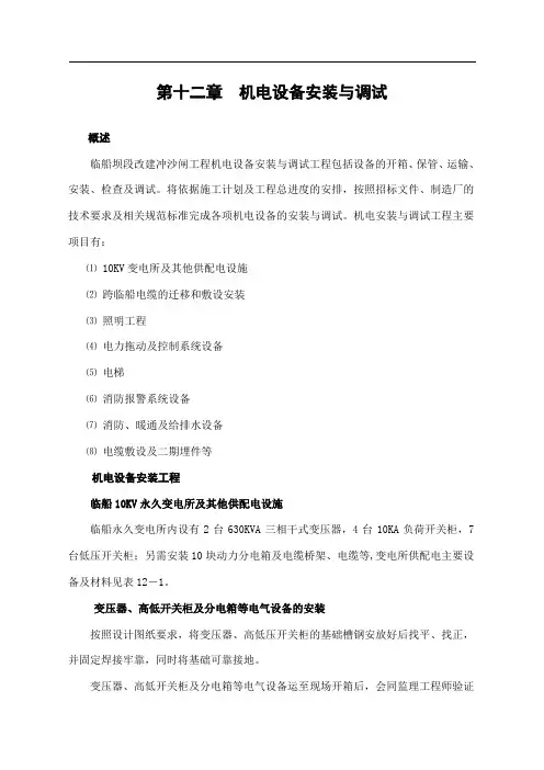 机电设备安装与调试
