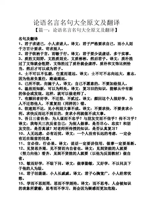 论语名言名句大全原文及翻译