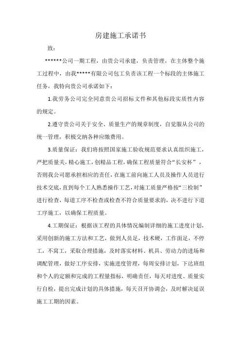 房建施工承诺书