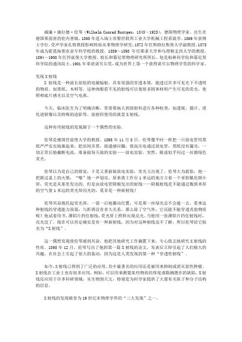 名人的成功心得_伦琴的故事