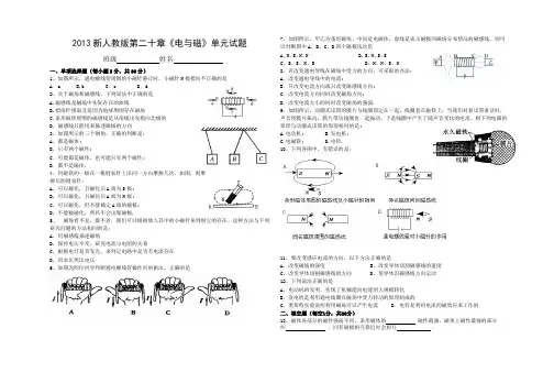 第二十章电与磁单元测试题