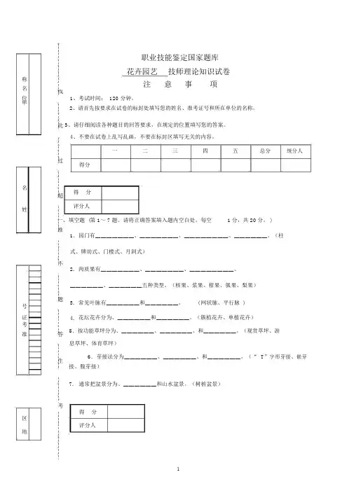 花卉园艺技师理论知识试卷1及答案