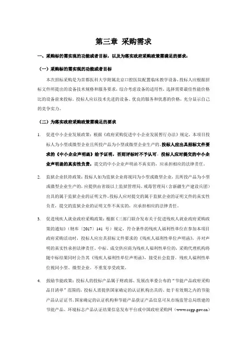 第三章采购需求