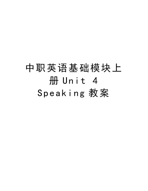 中职英语基础模块上册Unit 4   Speaking教案word版本