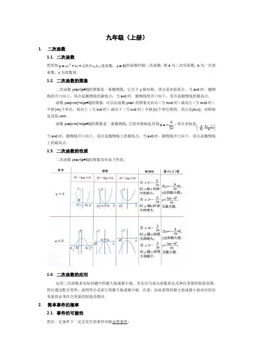 2017年浙教版九年级数学上册知识点汇总
