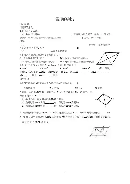 菱形的判定学案