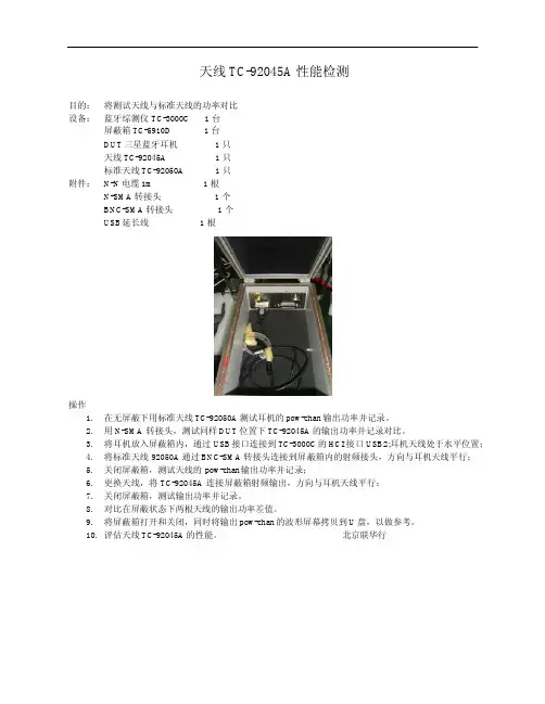 TESCOM天线TC-92045A性能检测