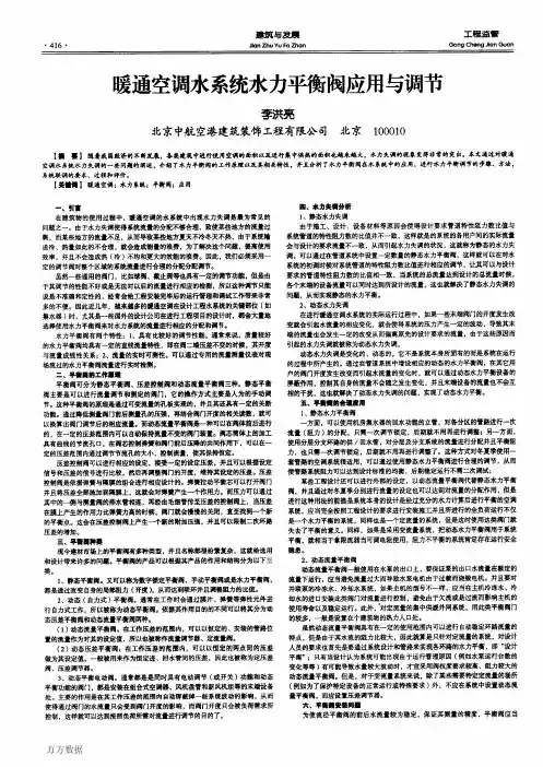 暖通空调水系统水力平衡阀应用与调节