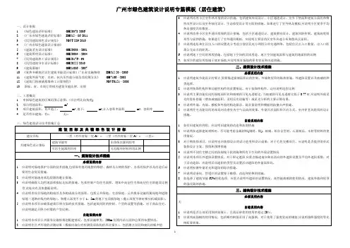 广州住宅建筑绿色建筑设计指引