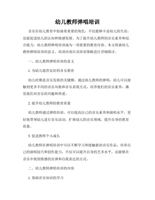 幼儿教师弹唱培训