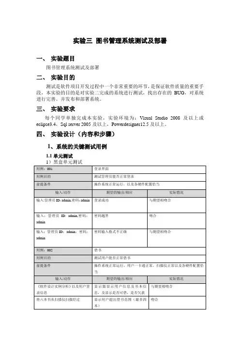 软件设计案例图书管理系统测试及部署