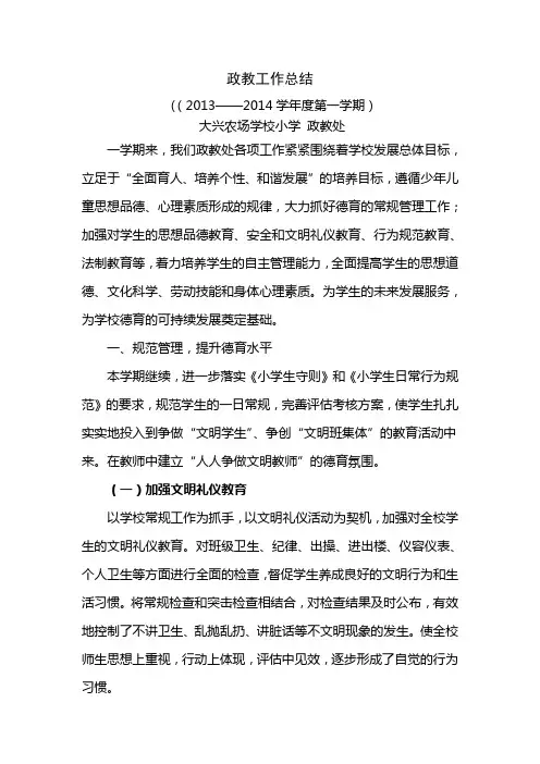 政教处总结