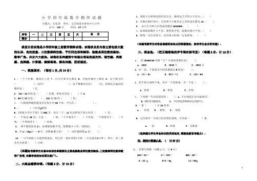 人教版小学四年级上册数学期末试题及答案