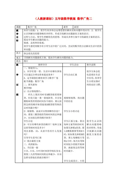 五年级数学下册 数学广角二教案 人教新课标版