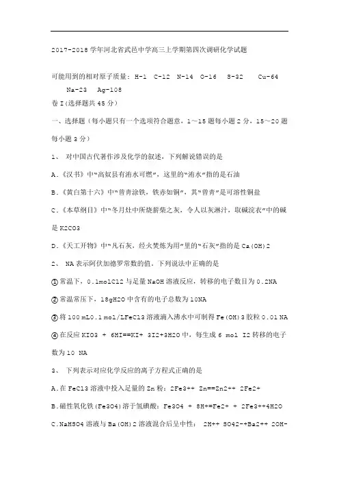 河北省武邑中学2017-2018学年高三上学期第四次调研化学试题 Word版含答案