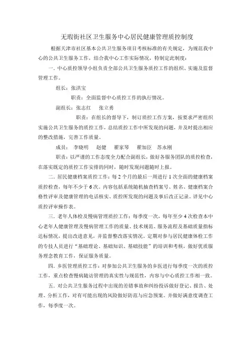 质量控制管理制度