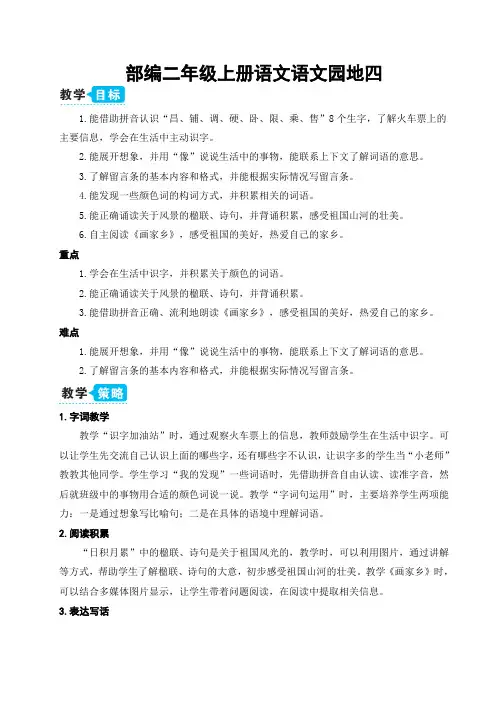 部编二年级上册语文语文园地四【教案】