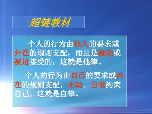 七年级政治心中的规则(PPT)5-1