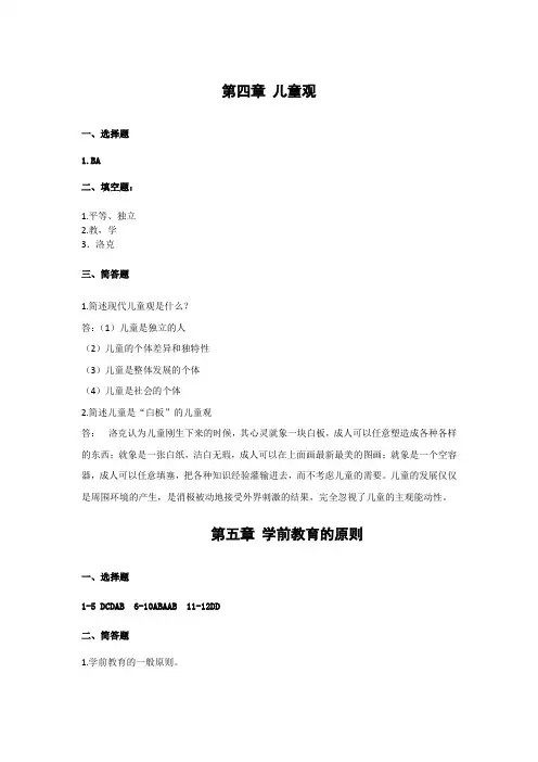2015福建省幼儿教师招聘教育综合知识按章节4~6整理