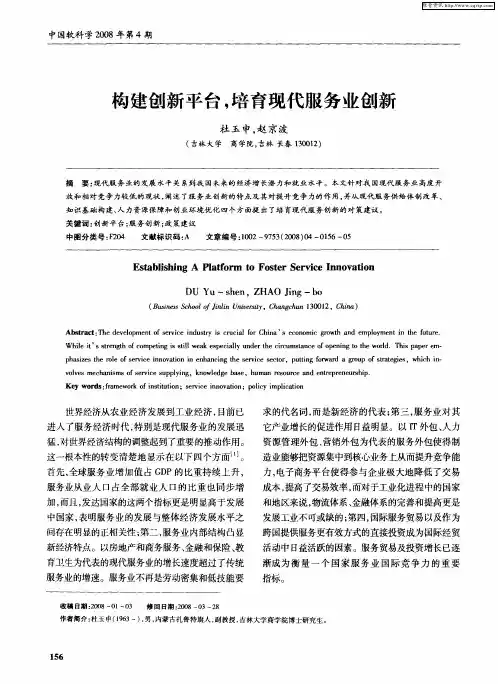 构建创新平台,培育现代服务业创新