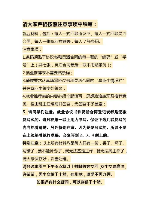 就业材料填写注意事项