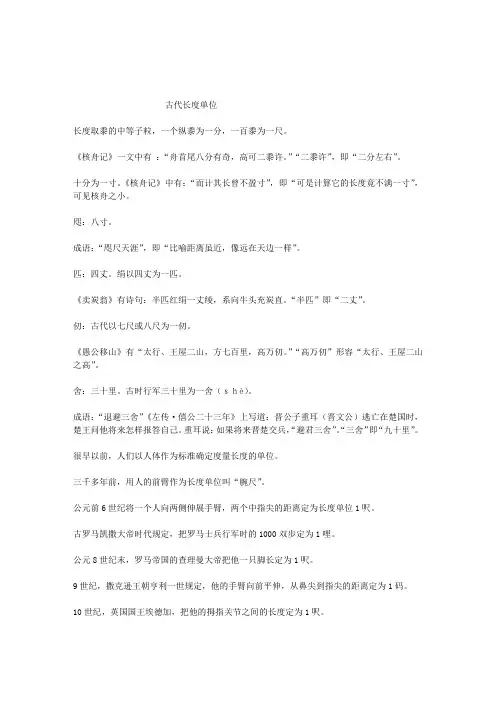 古代长度单位