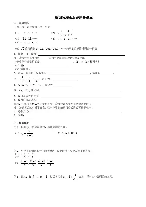 数列的概念与表示(一)