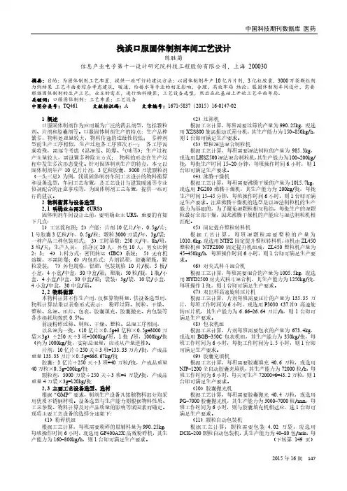 浅谈口服固体制剂车间工艺设计