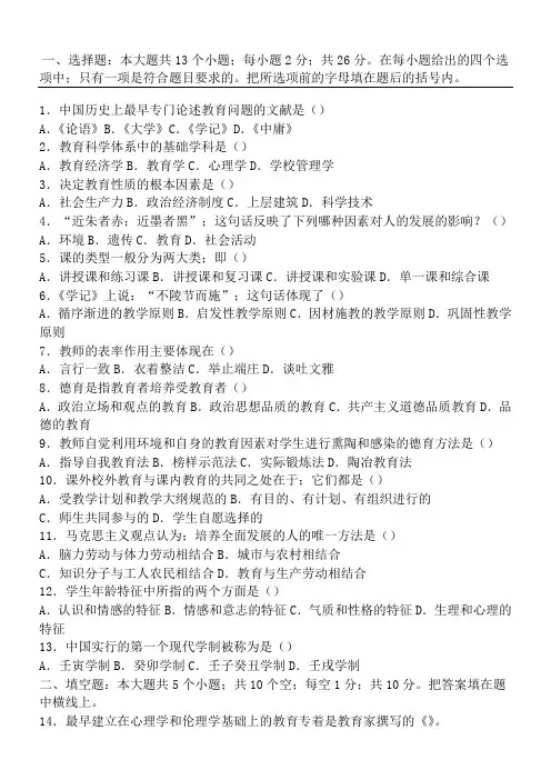 教育心理学习题及答案