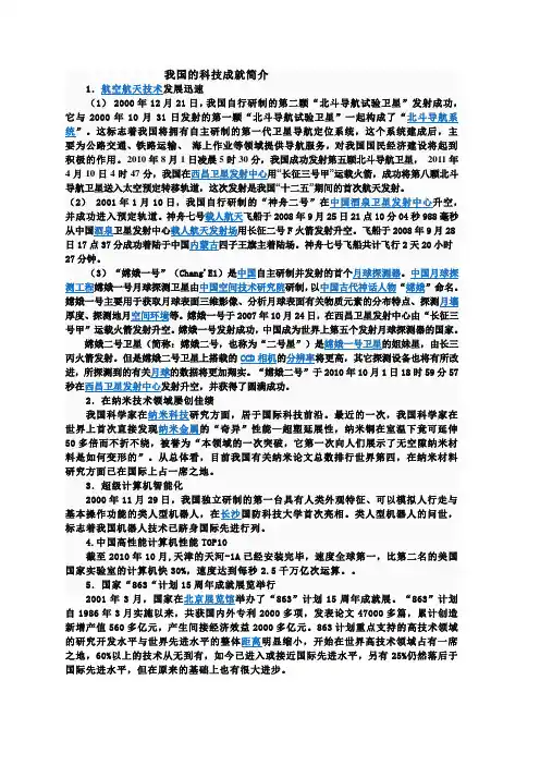我国的科技成就简介