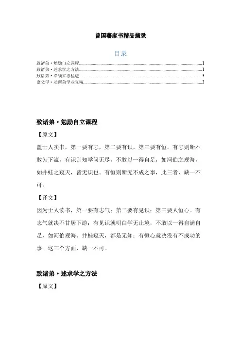 班主任主题班会《曾国藩家书摘录》
