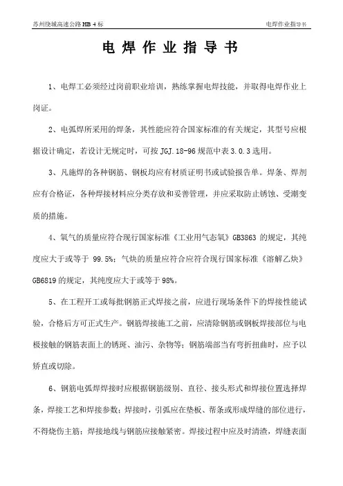 电焊作业指导书