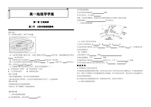 高中地理必修一第一章第二节太阳活动对地球的影响