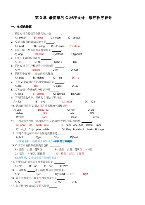 C语言-第3章 最简单的C程序设计 练习题