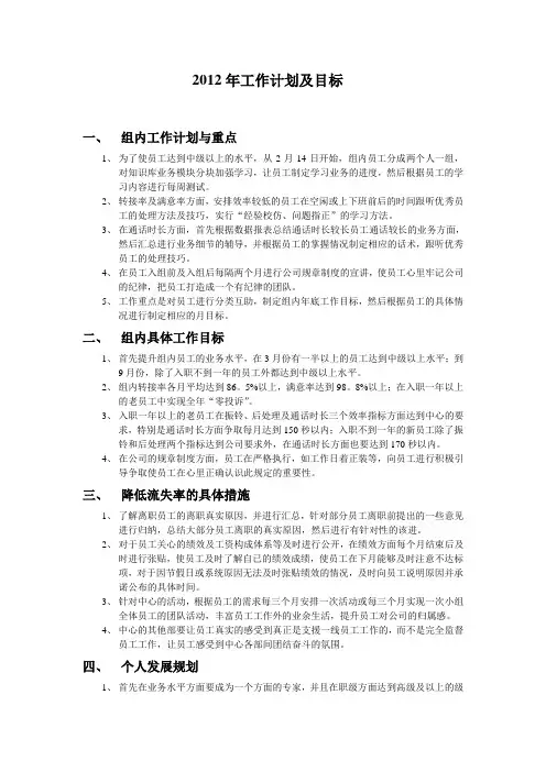 呼叫中心工作计划