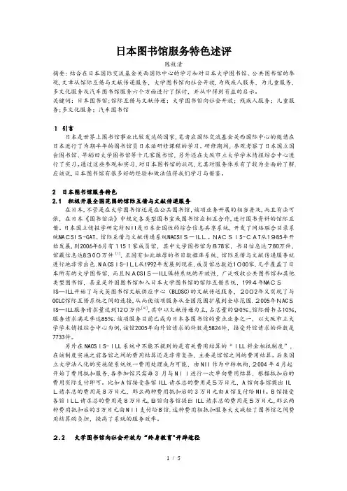 日本图书馆服务特色述评图书馆