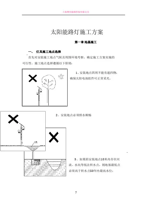 太阳能路灯施工方案