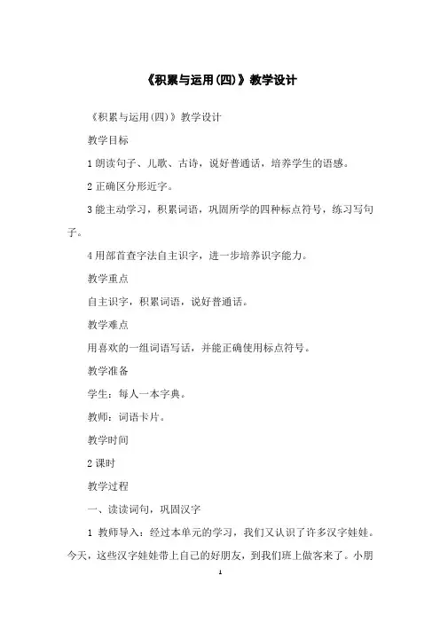 《积累与运用(四)》教学设计