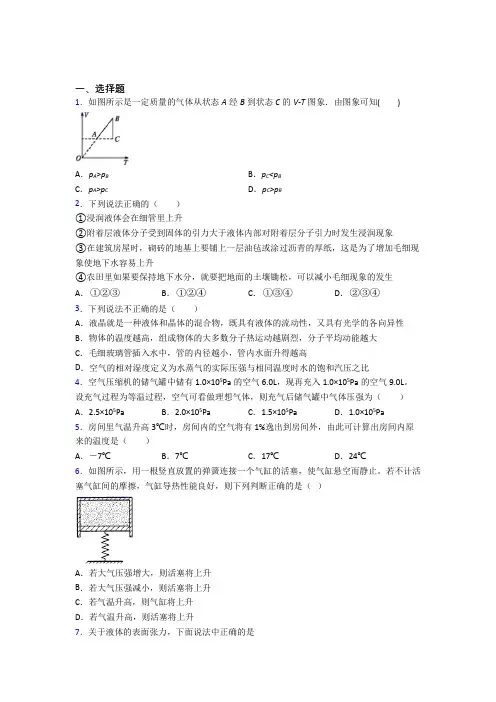 2021年高中物理选修三第二章《气体,固体和液体》经典测试卷(答案解析)(3)