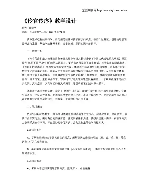 《伶官传序》教学设计