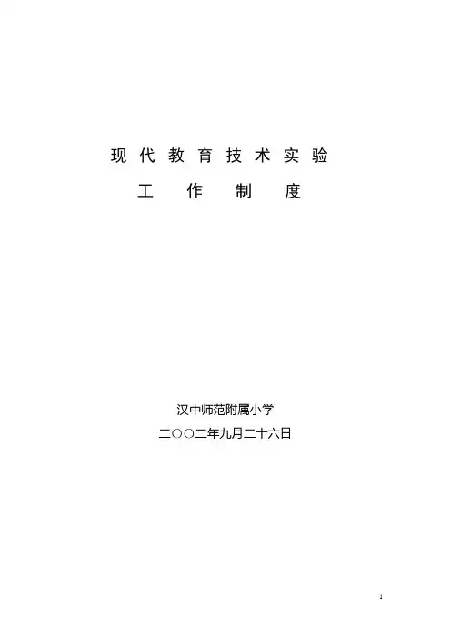 课题实验工作管理制度