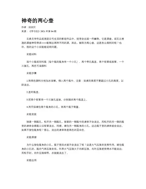 神奇的两心壶