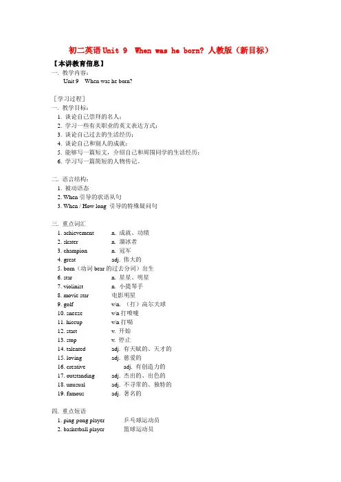 八年级英语unit 9  when was he born 人教版(新目标)知识精讲